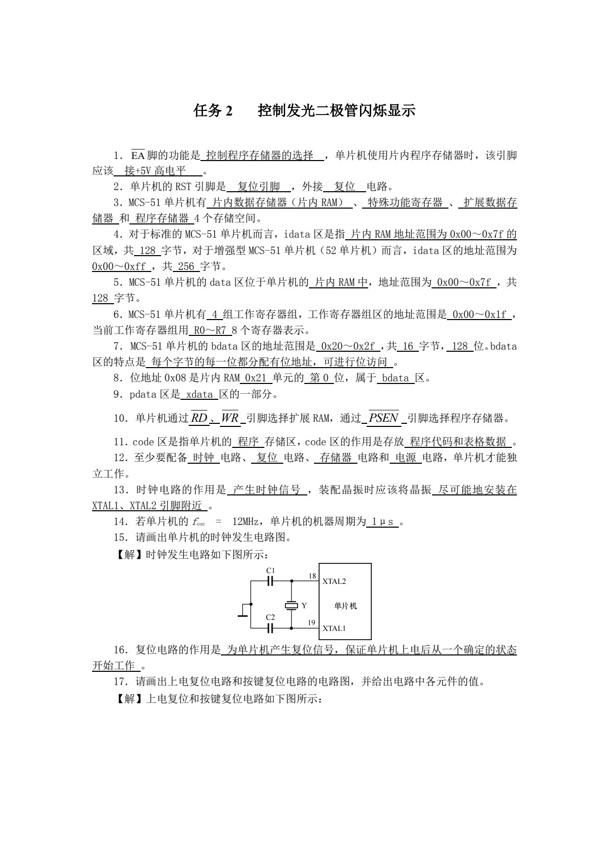 单片机应用技术（C 语言版）（第四版）