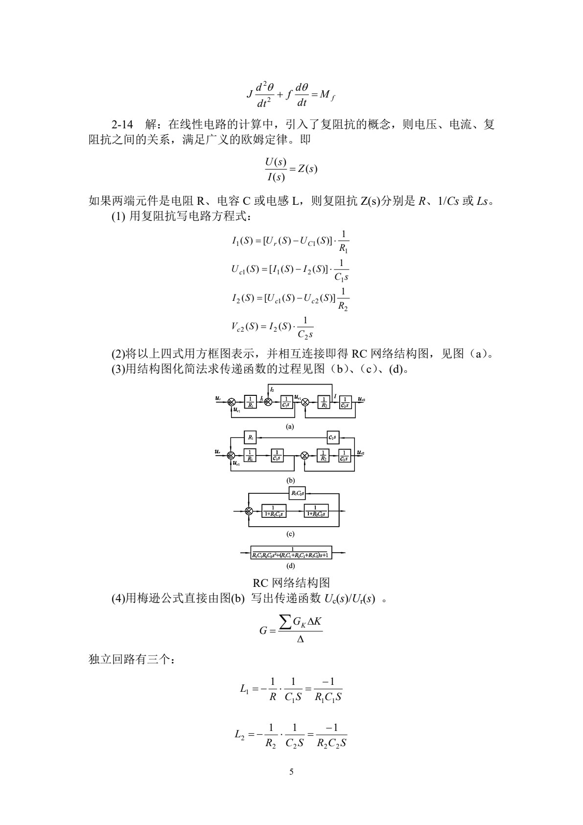 自动控制原理及应用（第五版）
