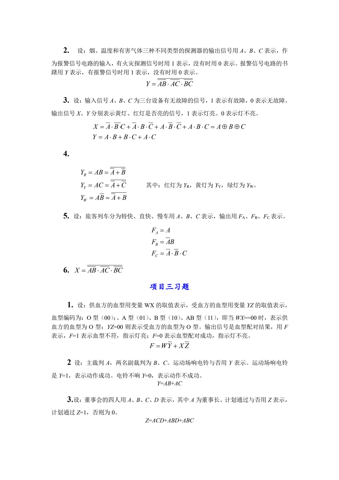 数字电子技术与实践（第五版）
