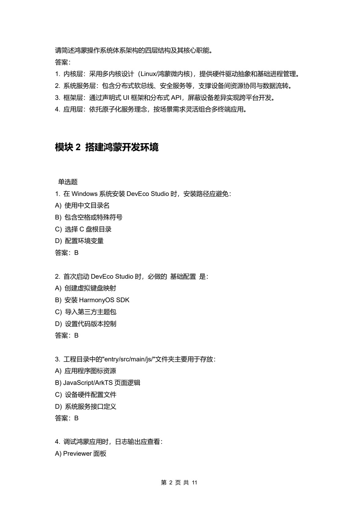 鸿蒙应用开发案例教程