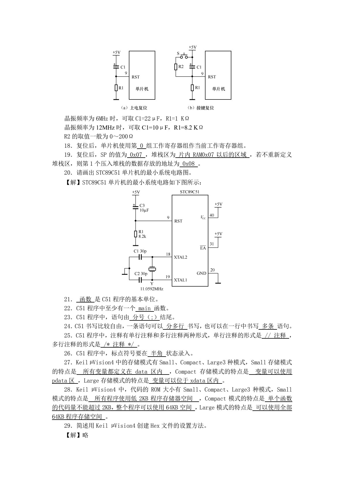 单片机应用技术（C 语言版）（第四版）