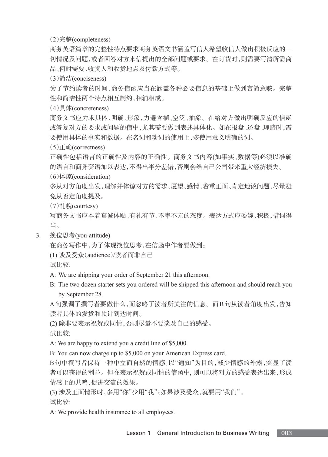 世纪商务英语写作训练(第七版)