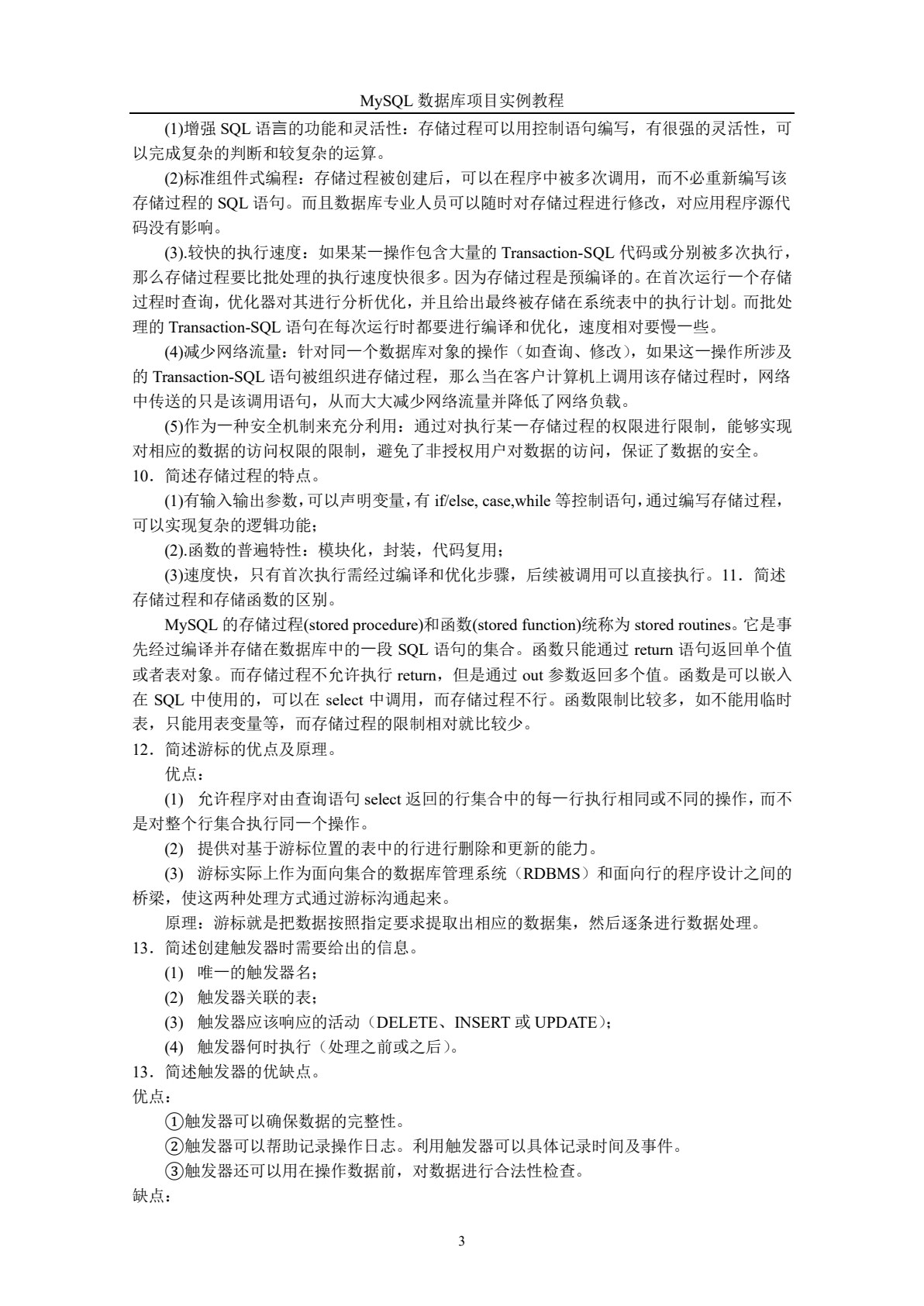 MySQL数据库项目实例教程