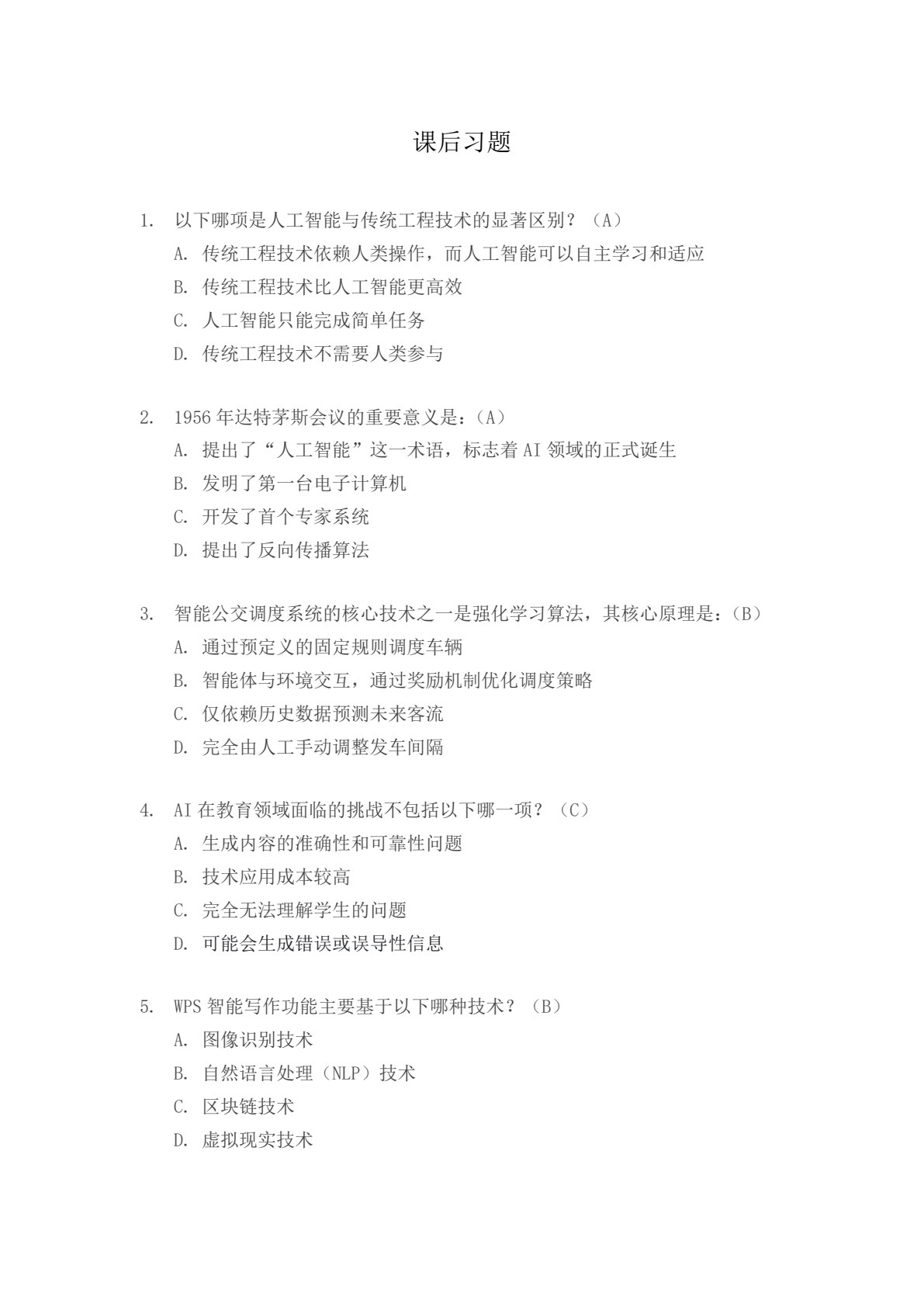 信息技术与人工智能基础