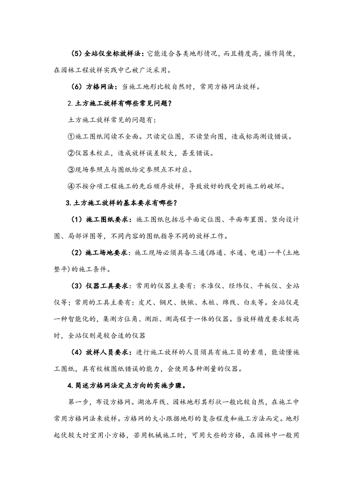 园林工程施工技术（第三版）