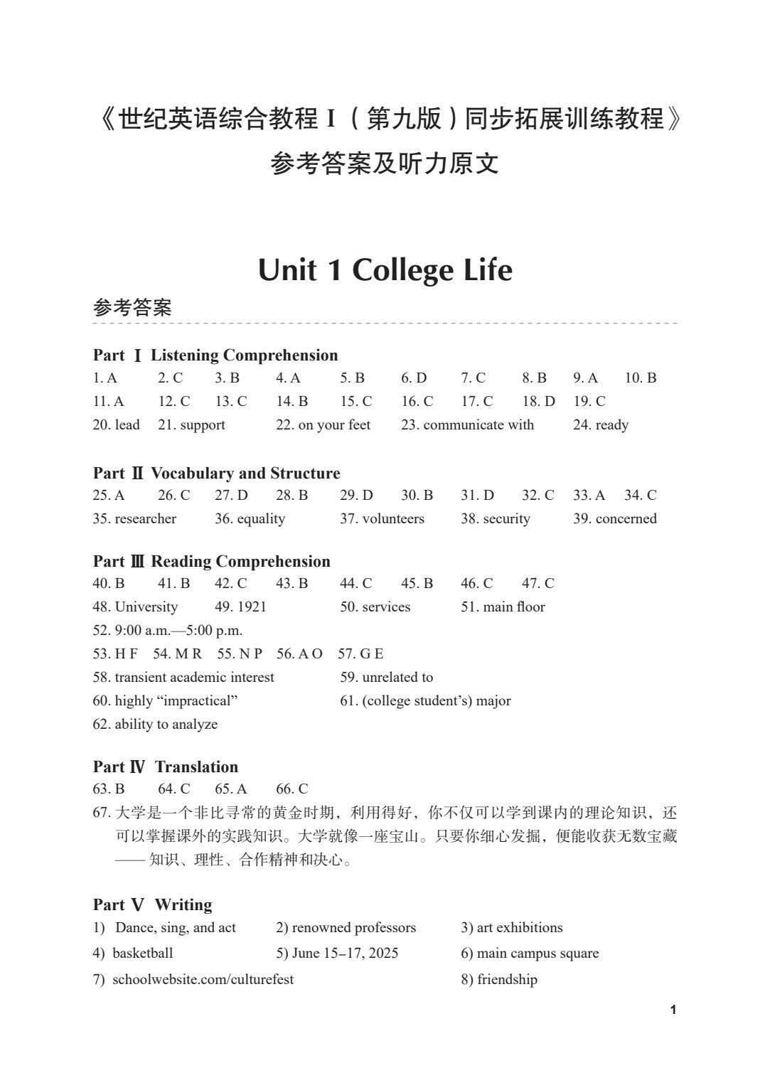 世纪英语综合教程 I（第九版）同步拓展训练教程