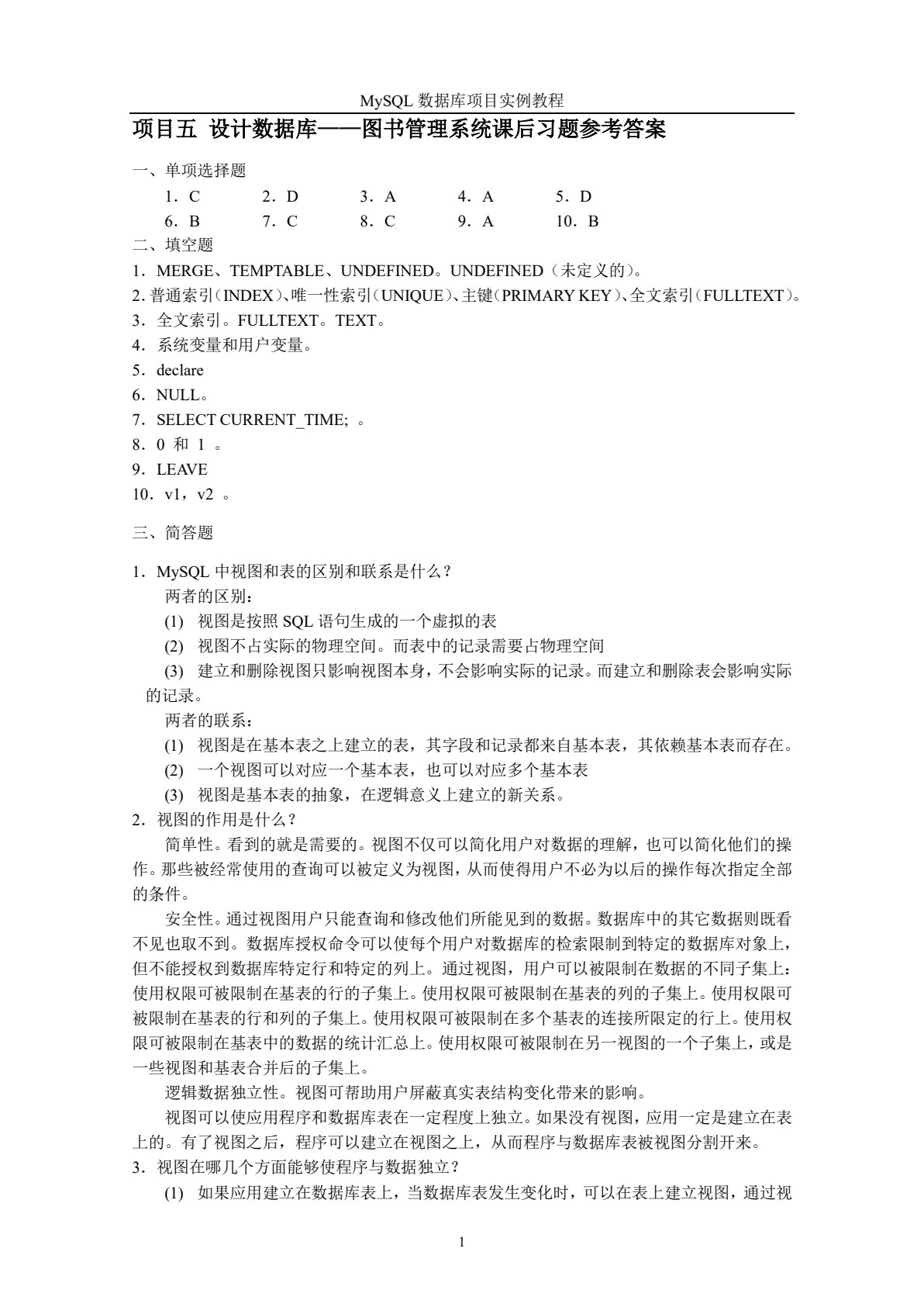 MySQL数据库项目实例教程