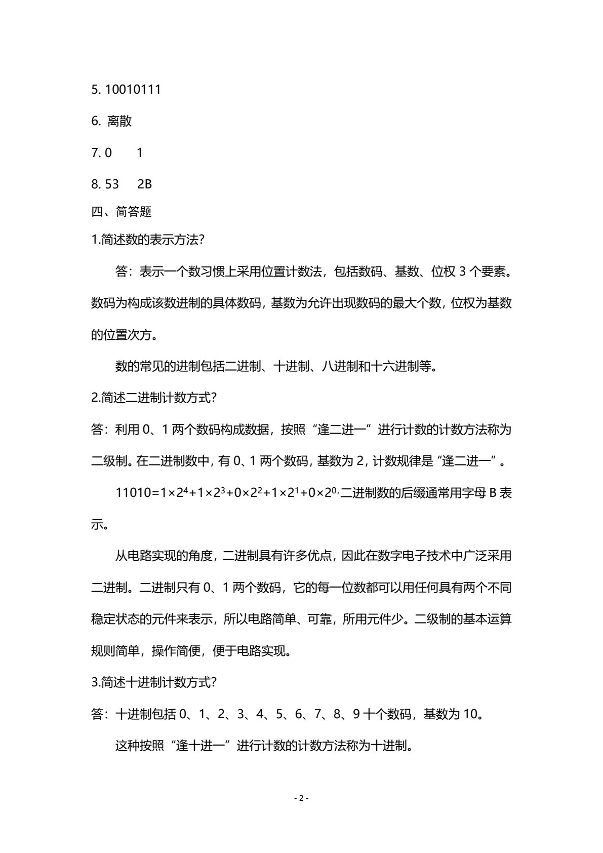 数字电子技术项目化教程