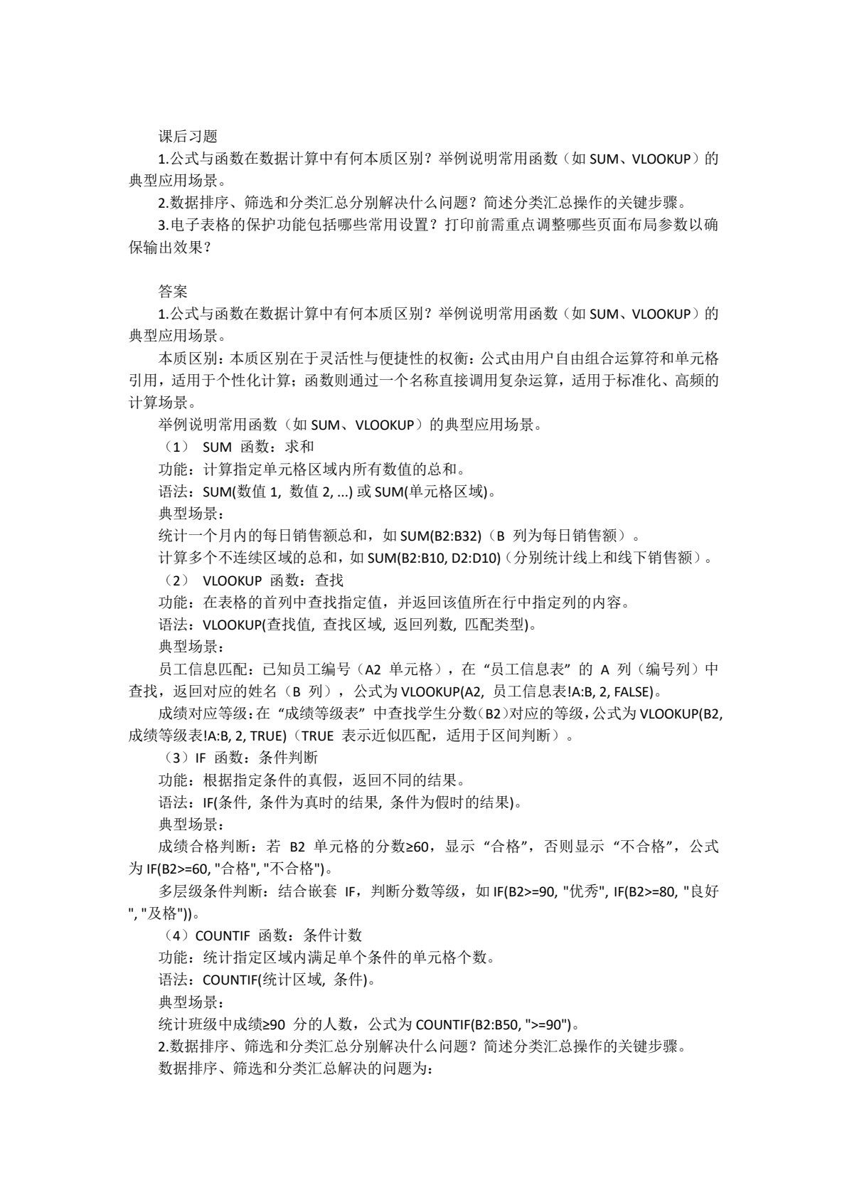 信息技术与人工智能基础