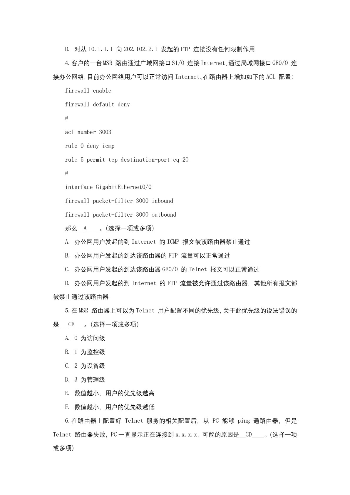 网络安全技术与实施（第四版）
