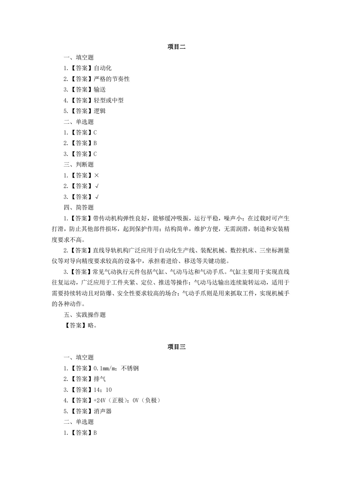 自动化生产线运行与维护