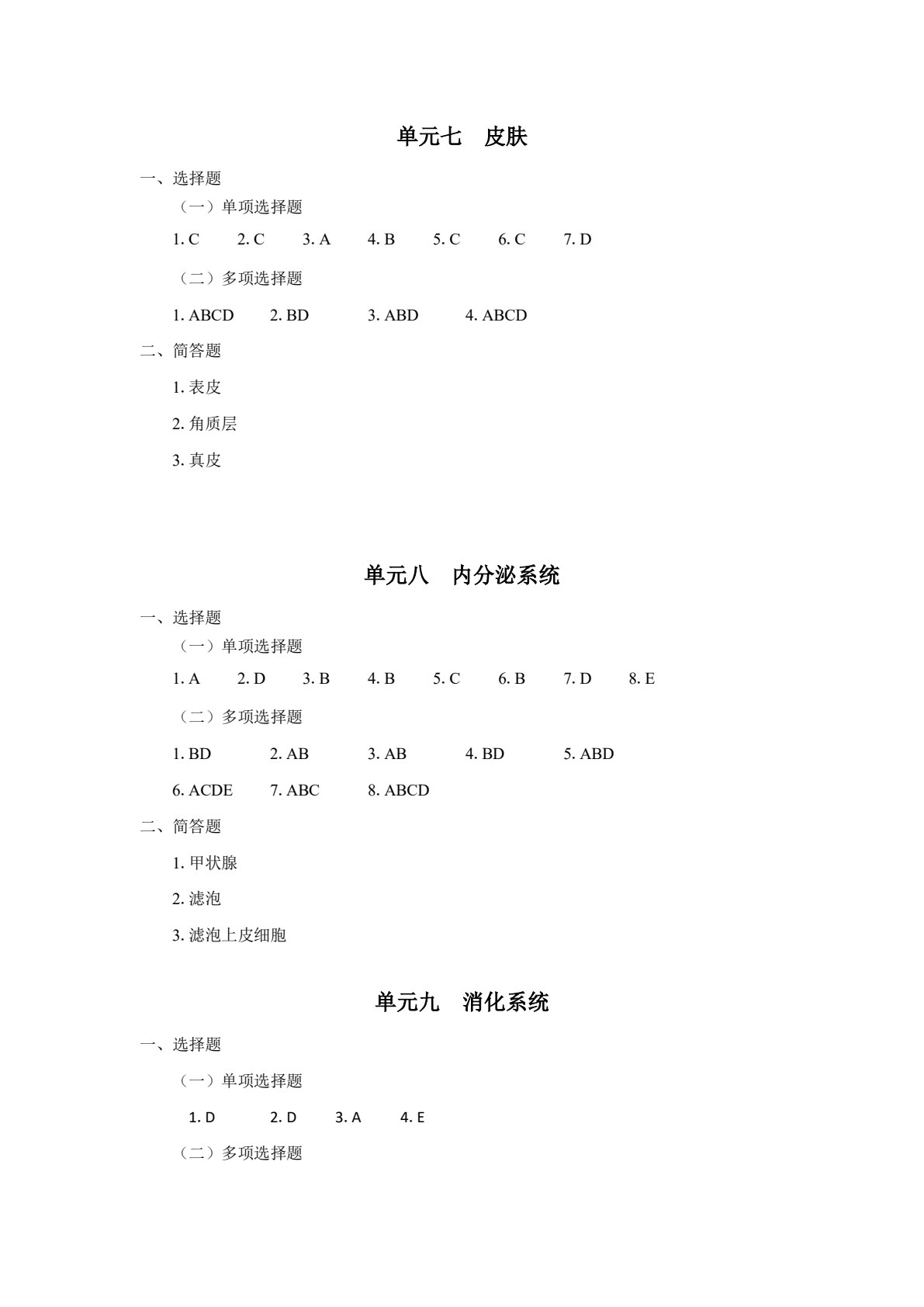 组织胚胎学（第三版）