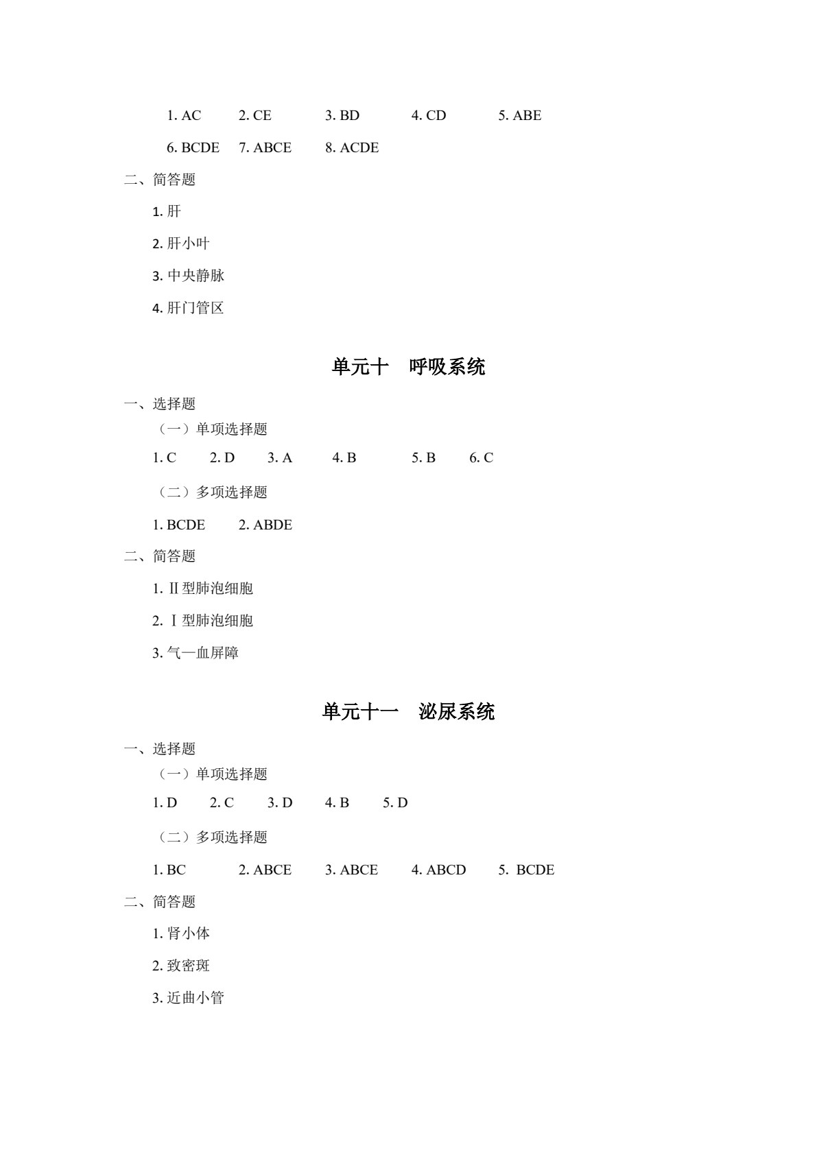 组织胚胎学（第三版）