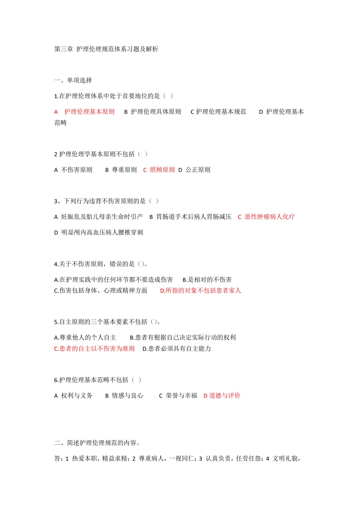 护理伦理与法律法规（第二版）