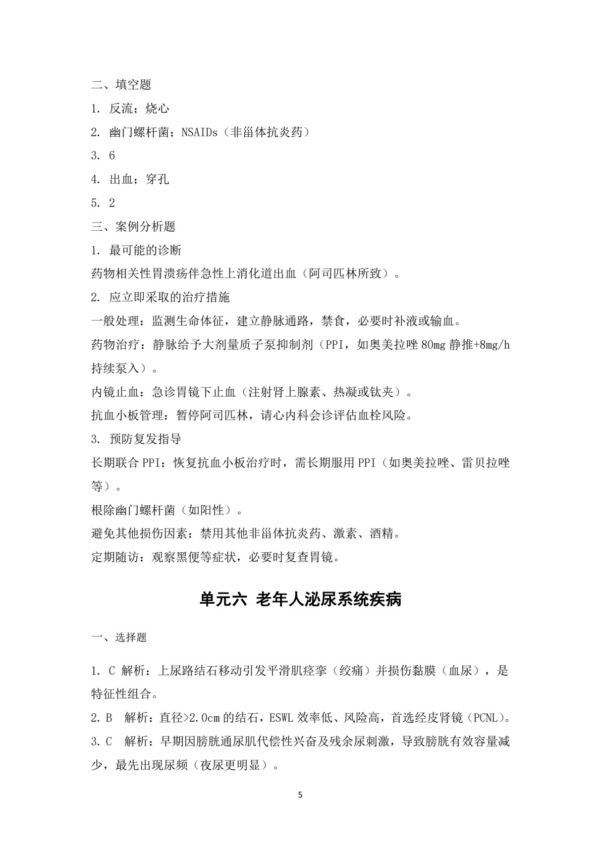 老年人常见疾病概要