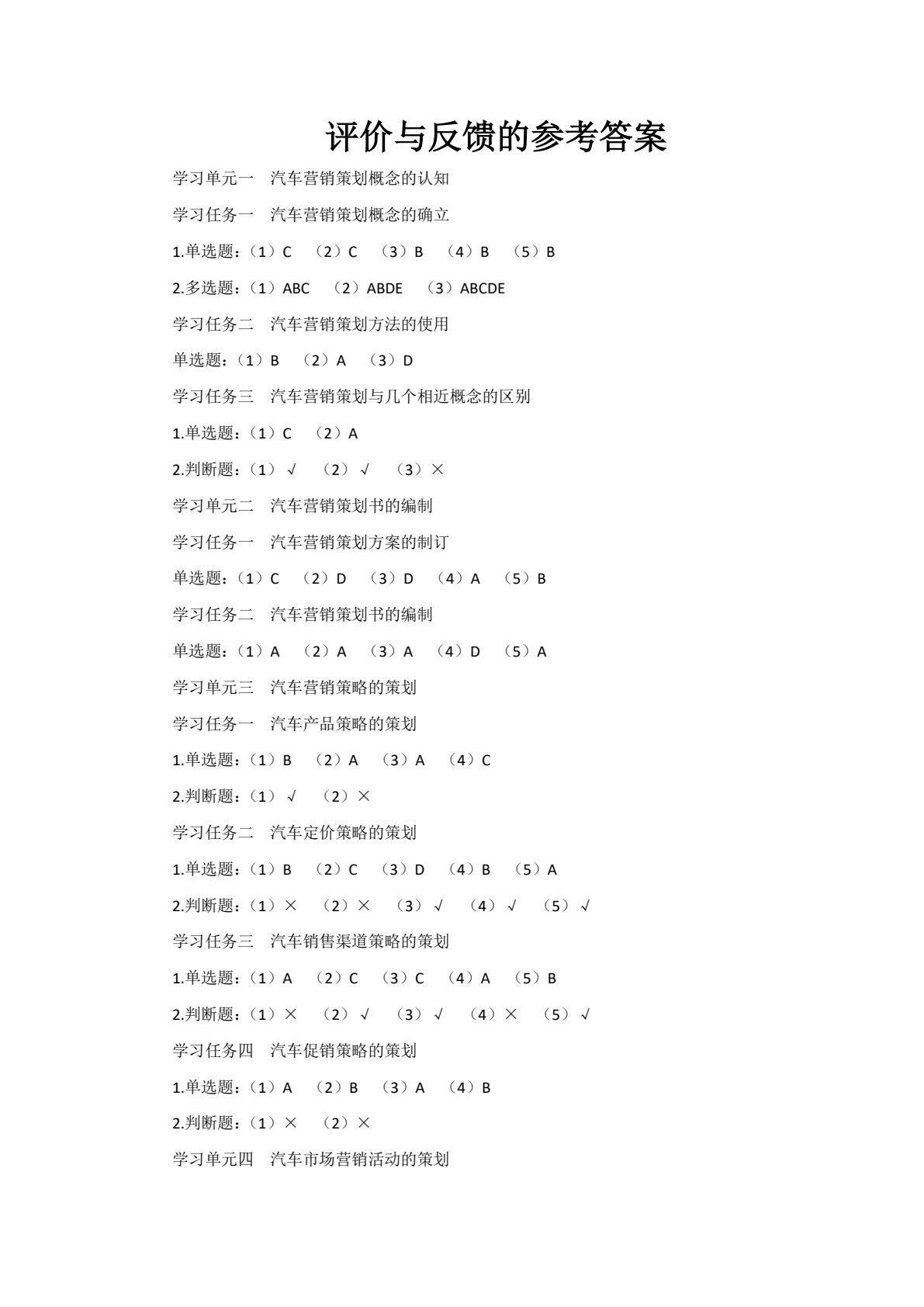 汽车营销策划（第三版）