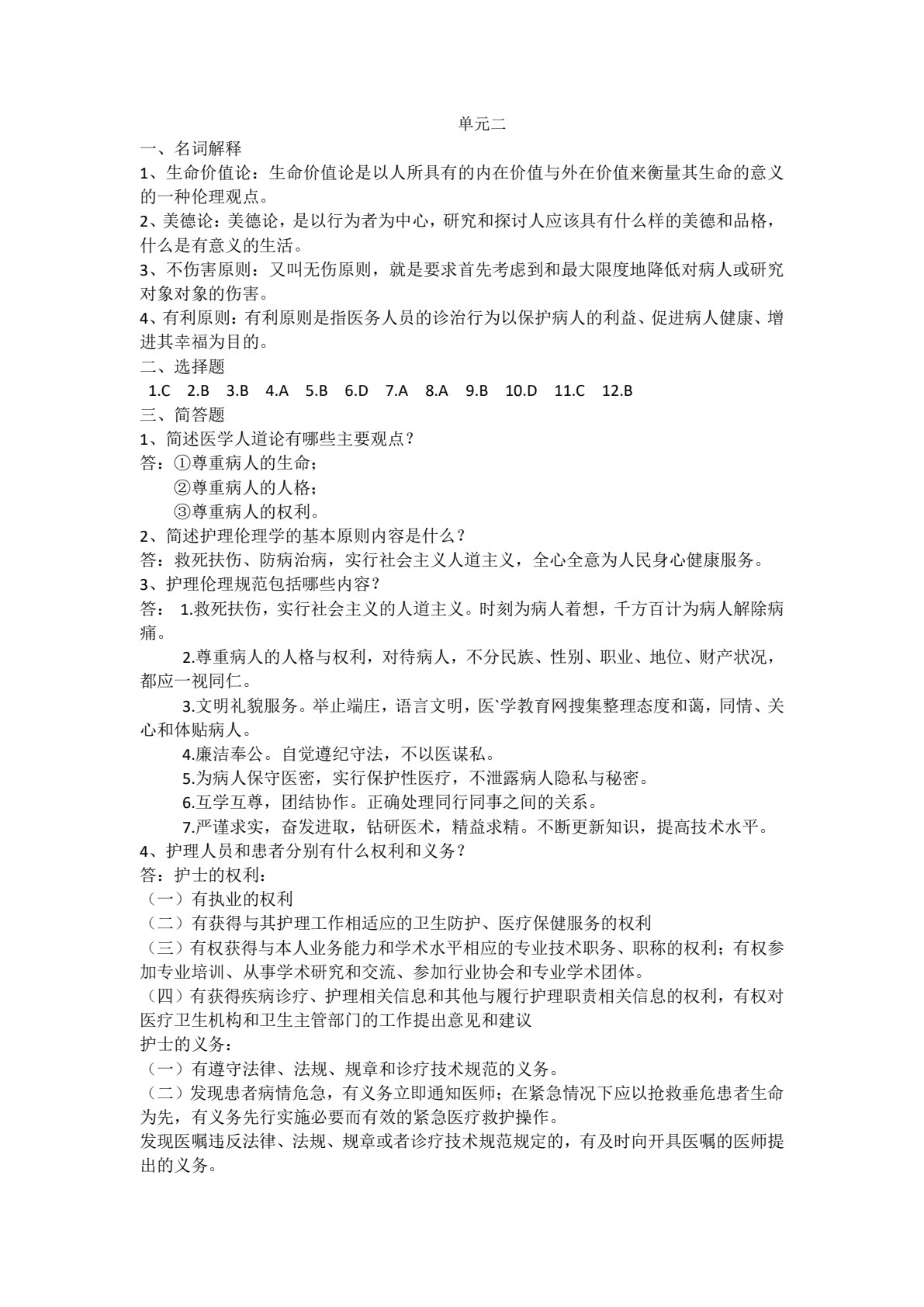 护理伦理学（第三版）