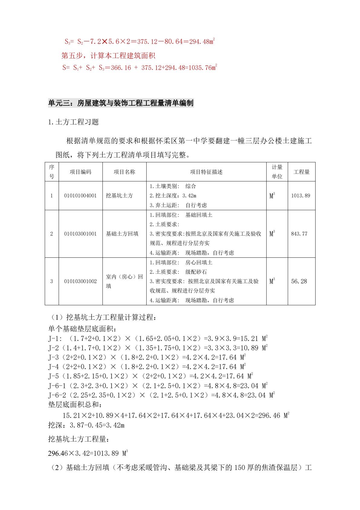 工程量清单计价（第三版）