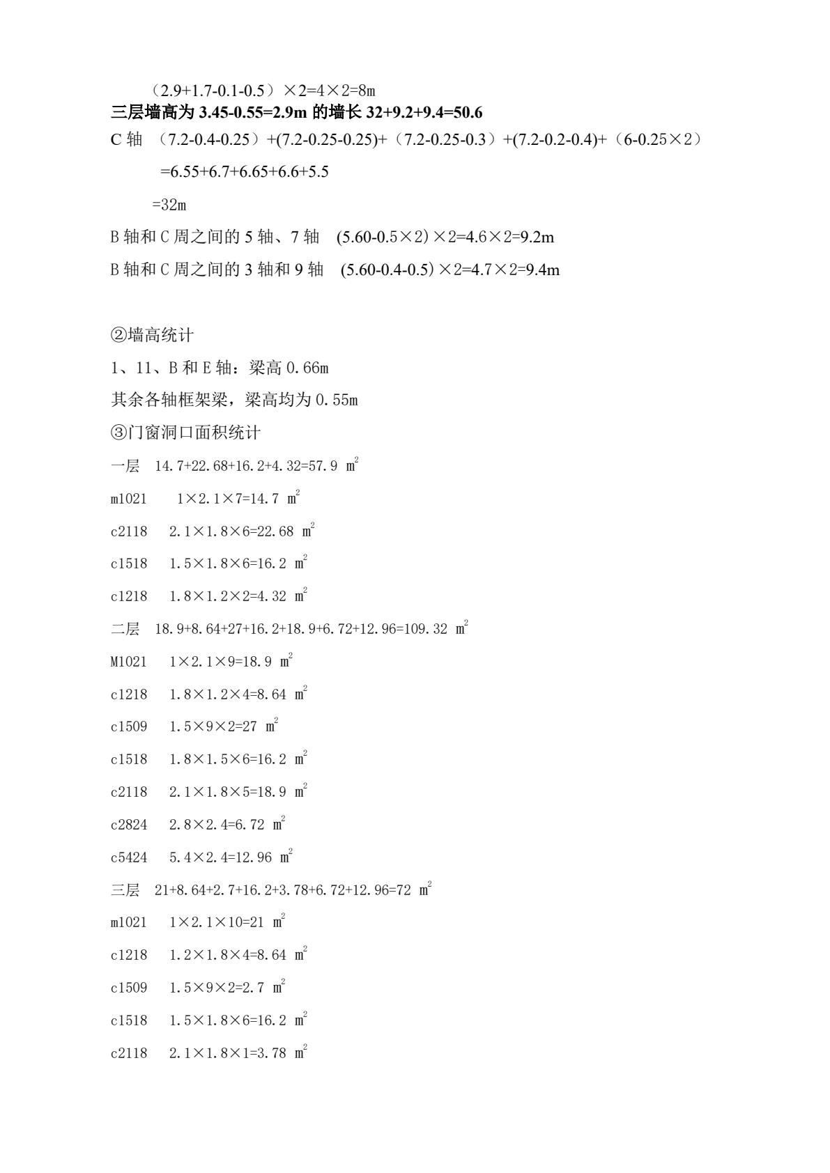 工程量清单计价（第三版）