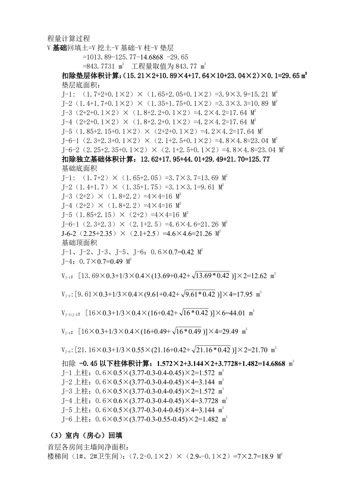 工程量清单计价（第三版）