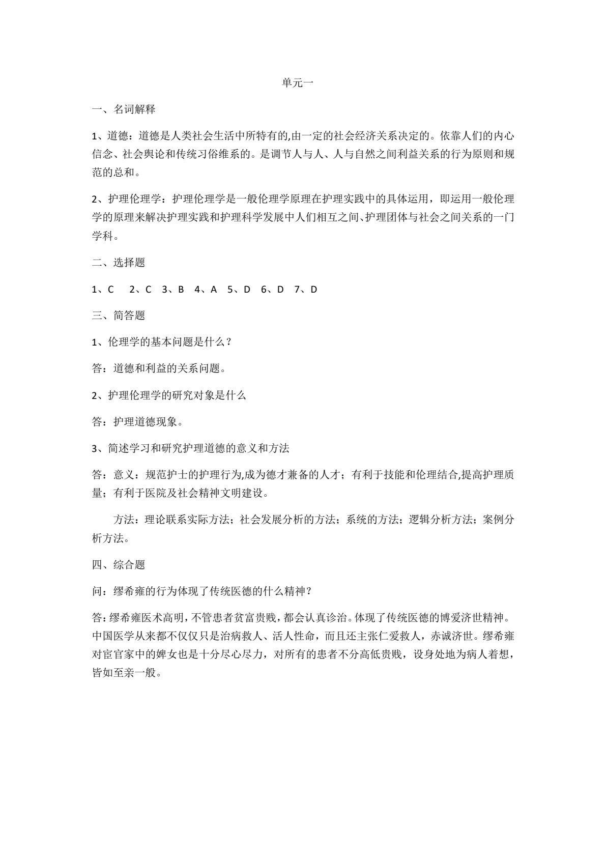 护理伦理学（第三版）