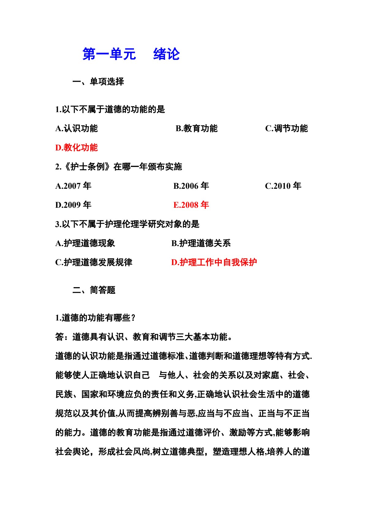 护理伦理与法律法规（第二版）