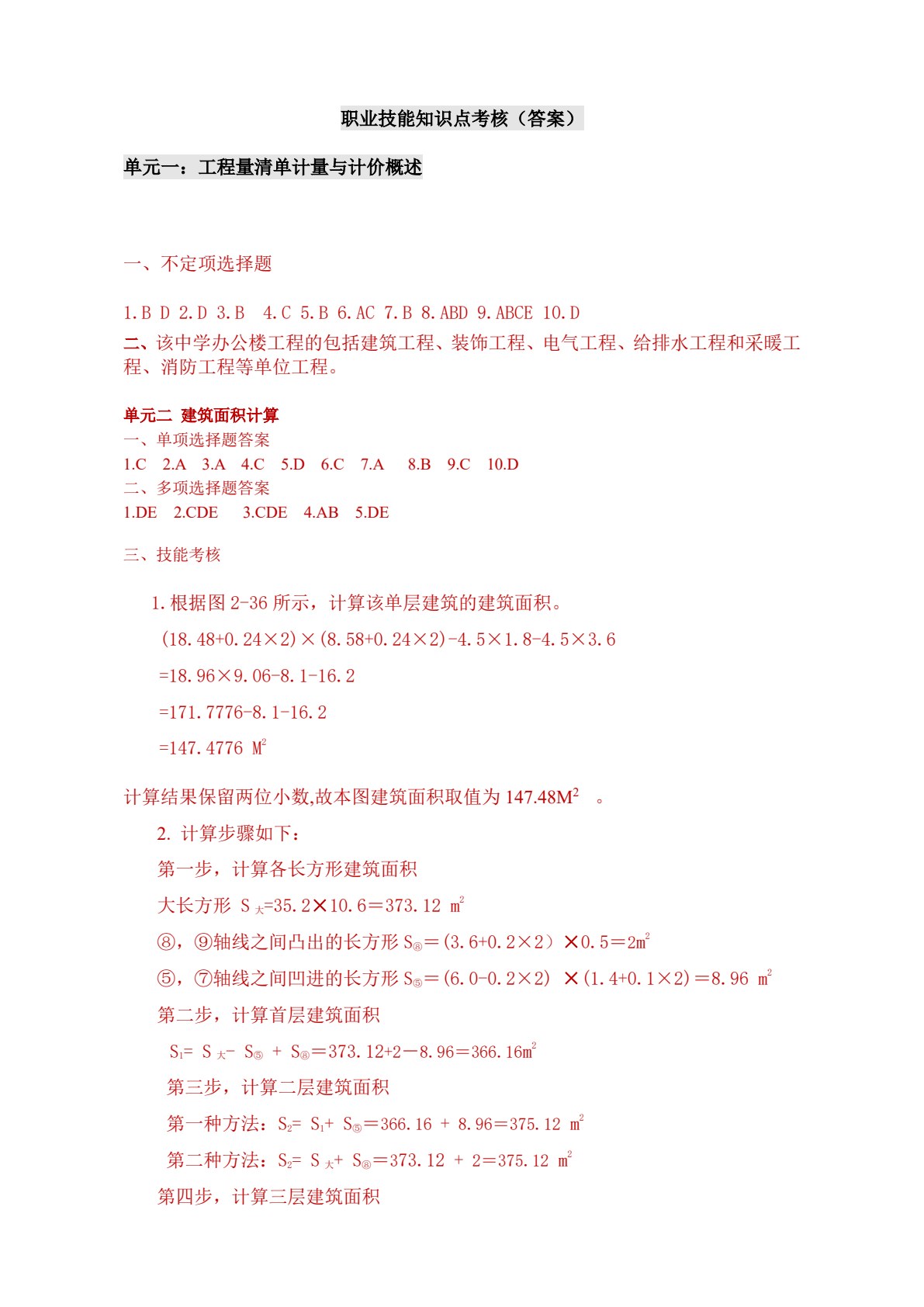 工程量清单计价（第三版）