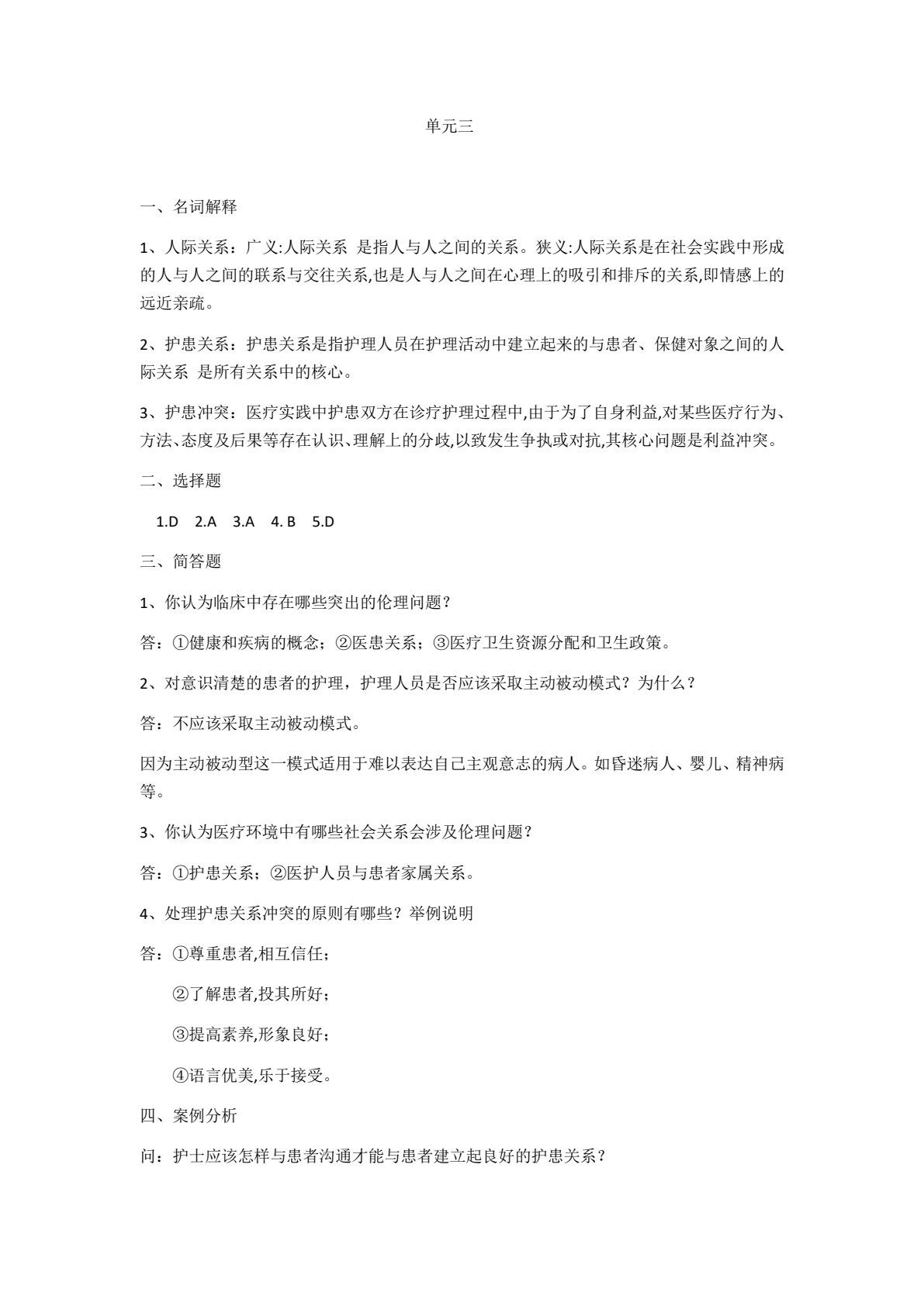 护理伦理学（第三版）
