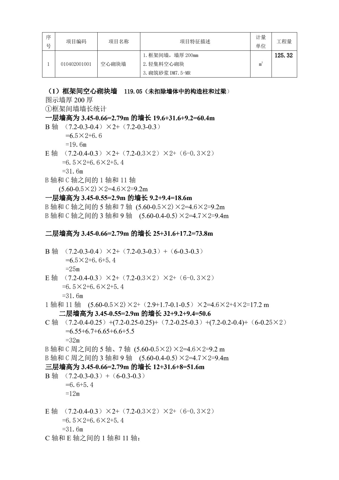 工程量清单计价（第三版）