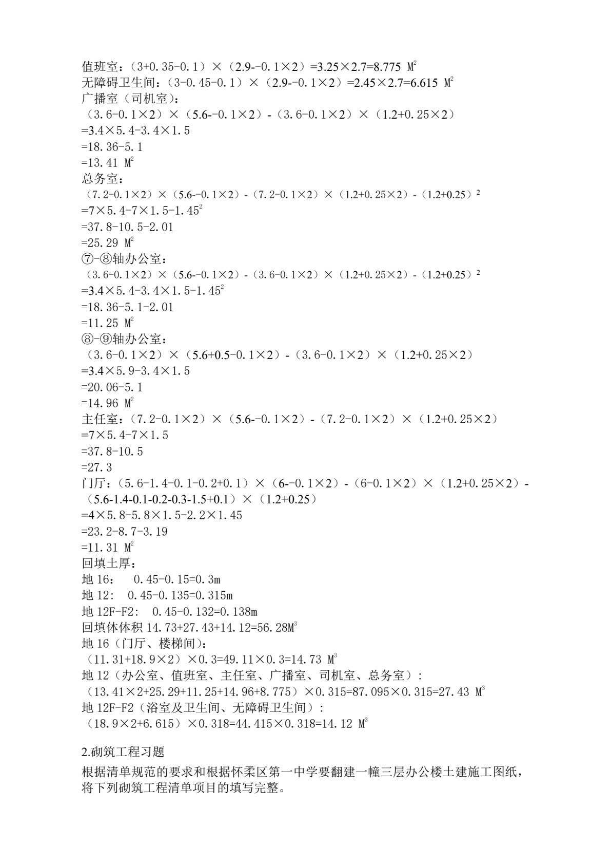 工程量清单计价（第三版）