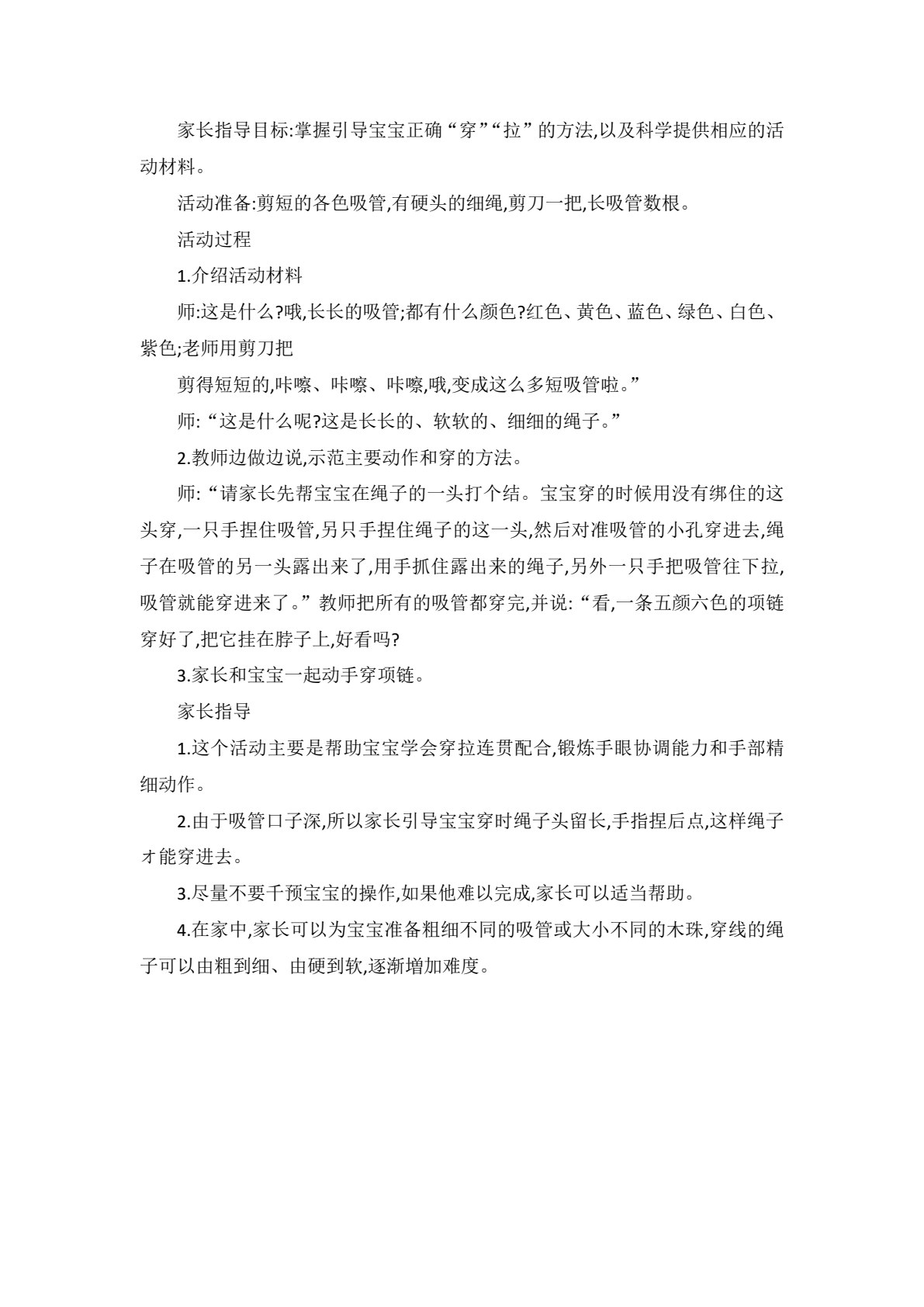 0~3岁婴幼儿亲子活动设计与指导（第二版）