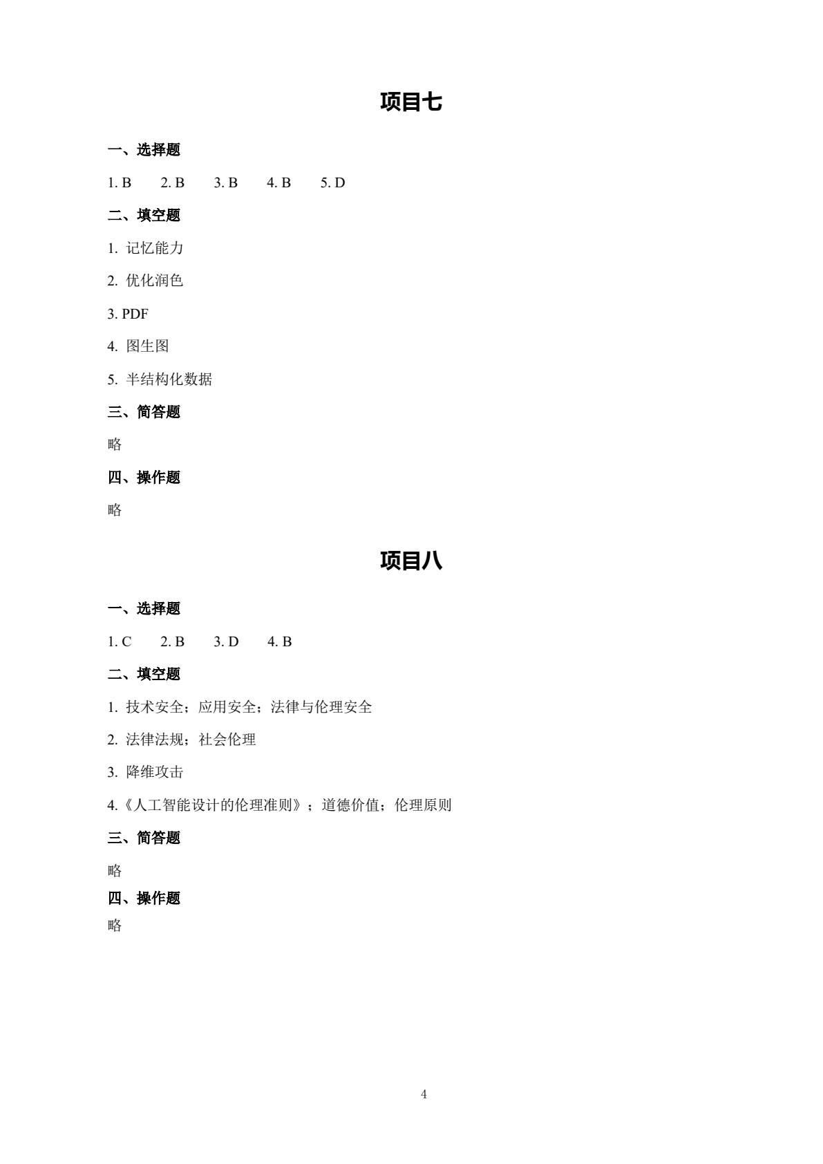 信息技术与人工智能基础应用