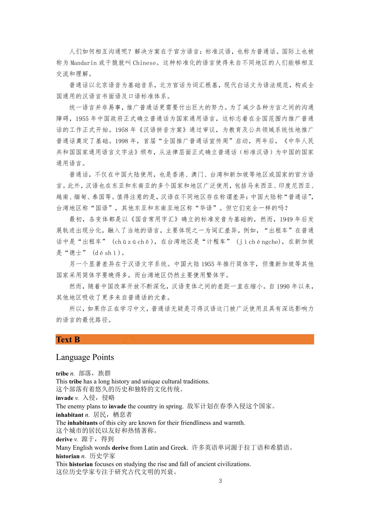 新素养大学英语综合教程 第一册