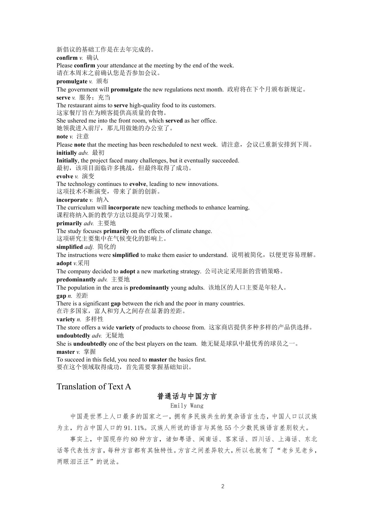新素养大学英语综合教程 第一册
