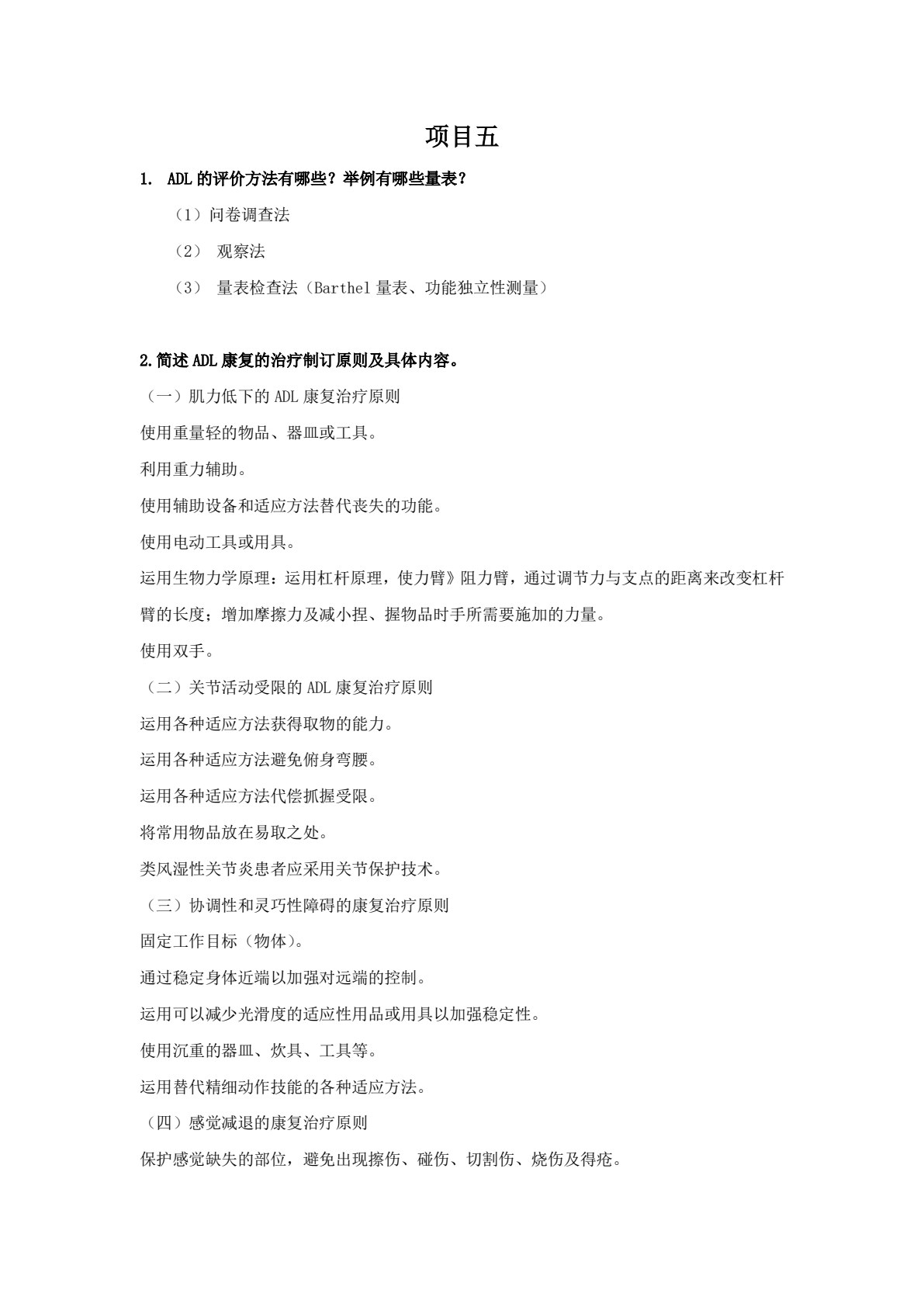 作业治疗技术（第二版）