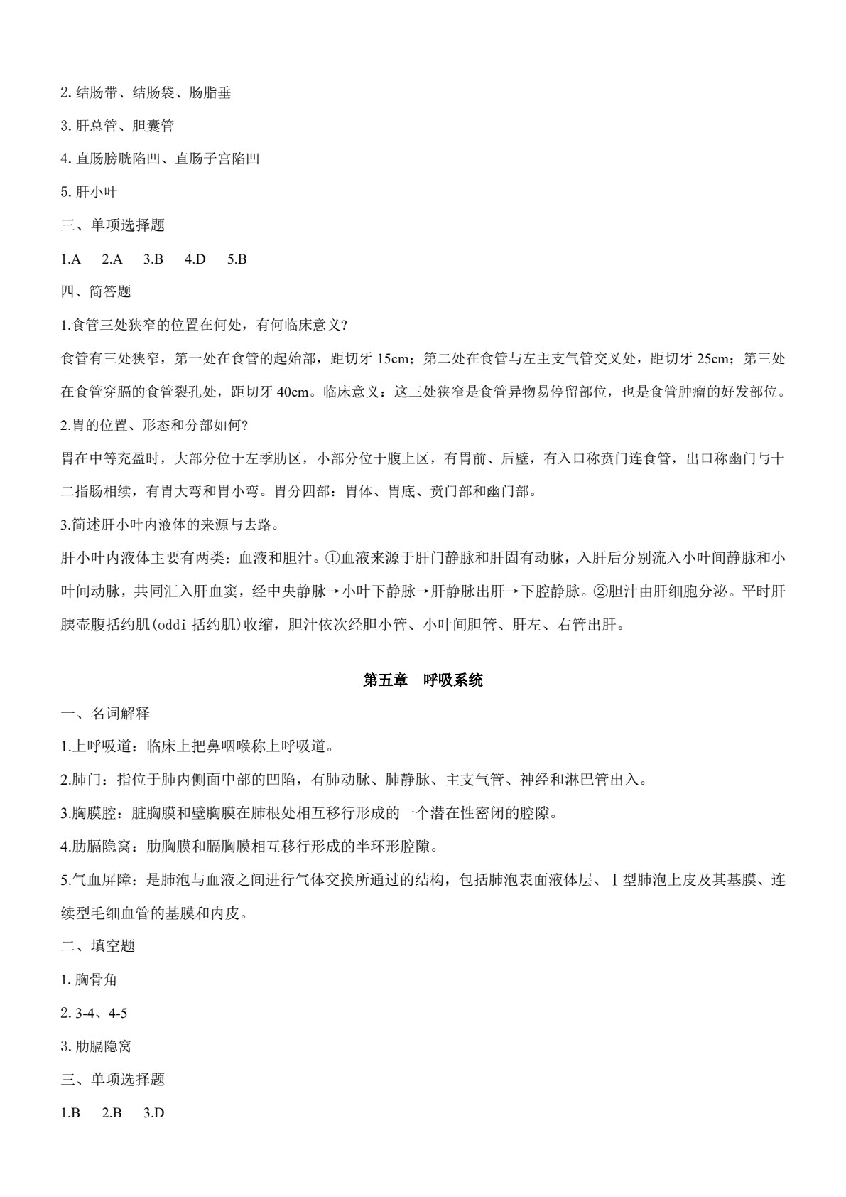 人体解剖与组织胚胎学（第二版）