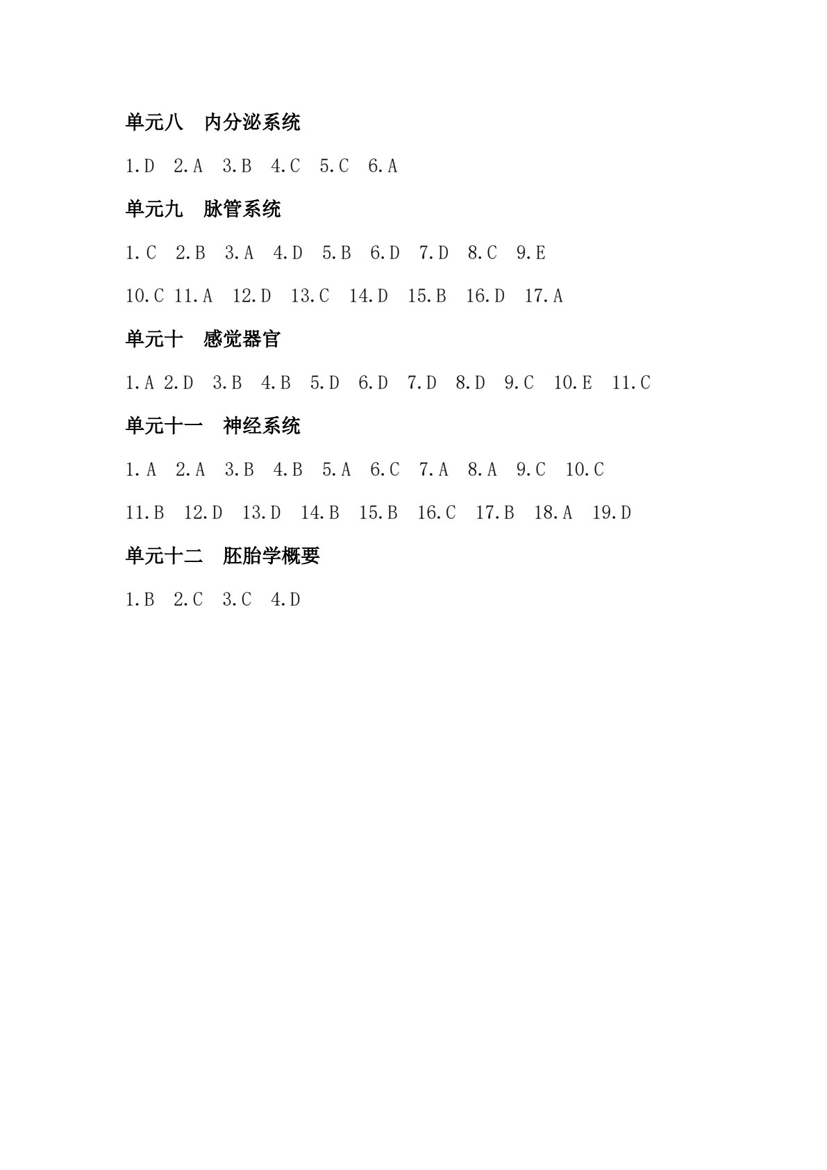 正常人体结构（第三版）