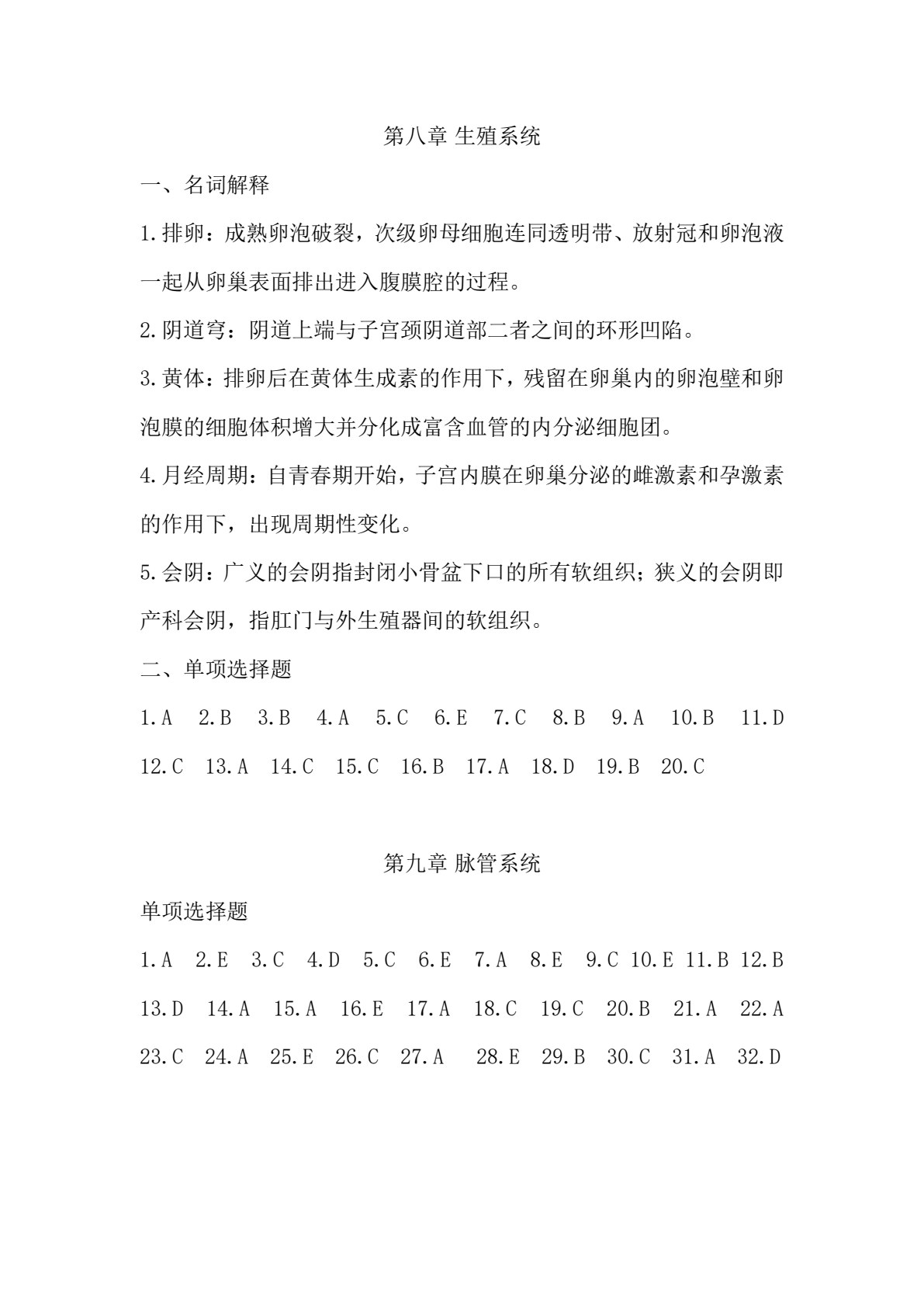 解剖学基础（第二版）