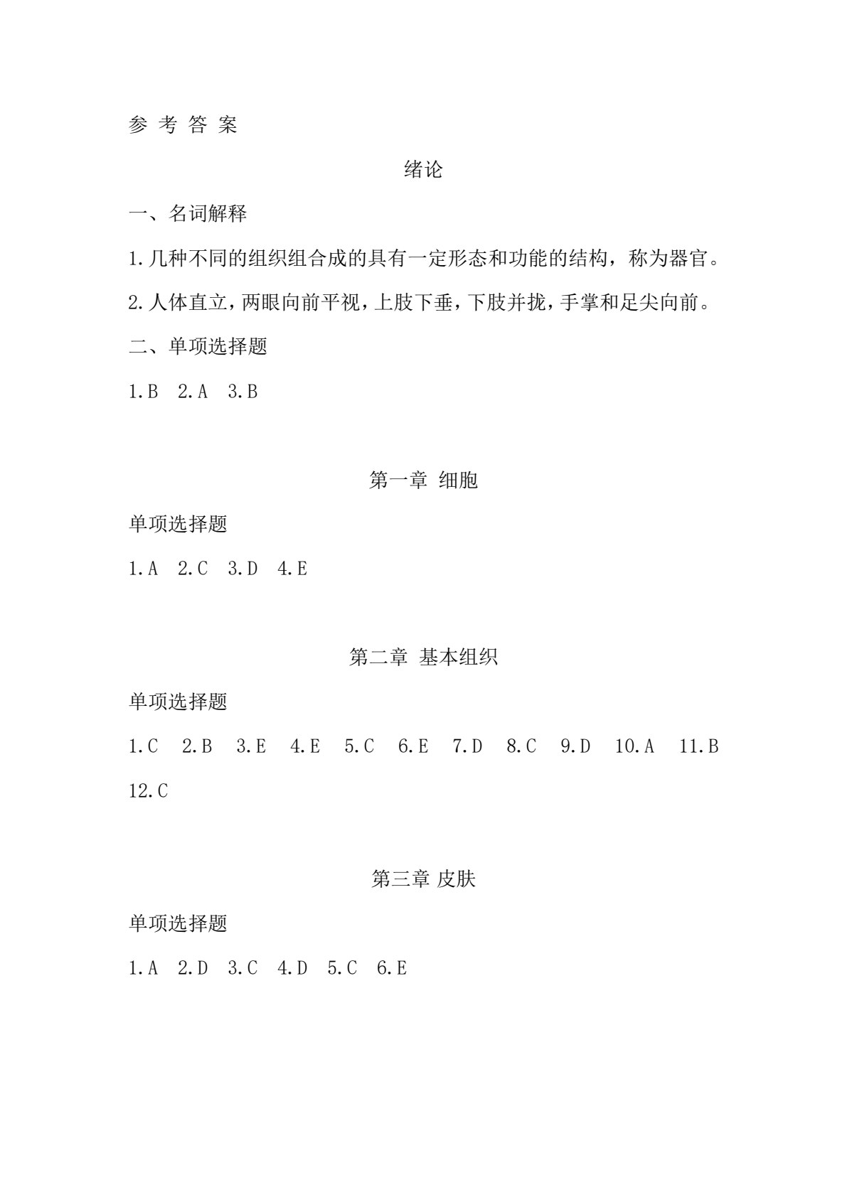 解剖学基础（第二版）
