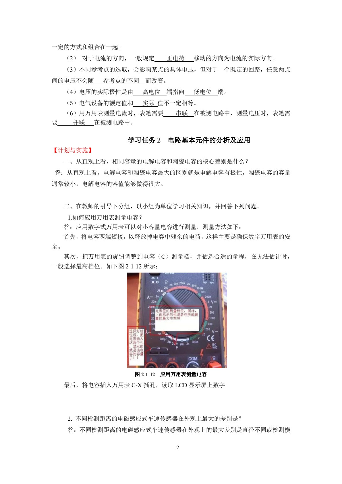 新能源汽车电工电子技术（第二版）