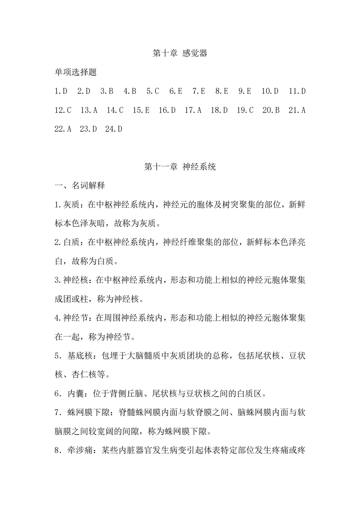 解剖学基础（第二版）