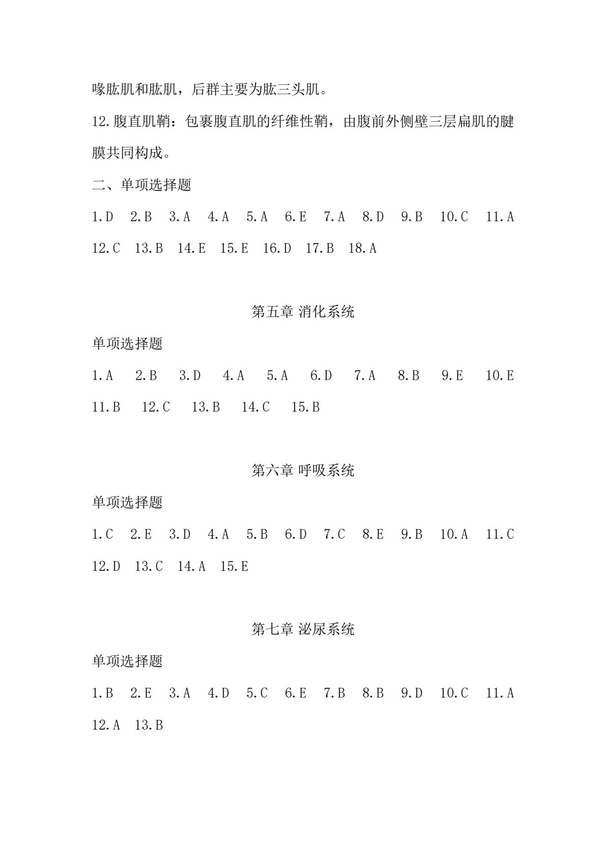 解剖学基础（第二版）