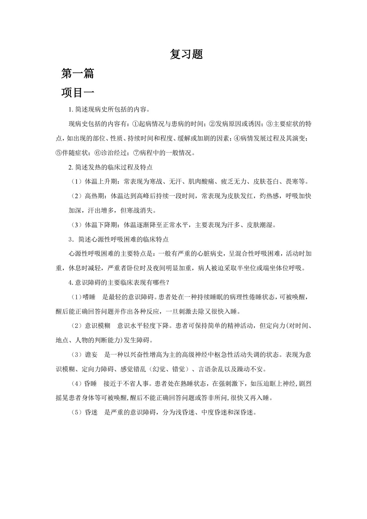 临床医学概论（第二版）