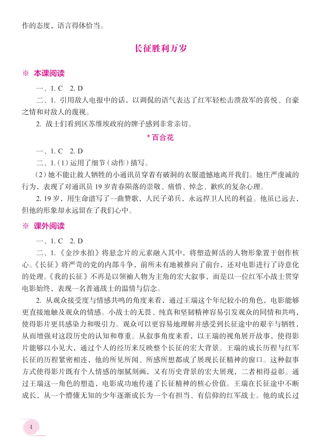 语文 基础模块 下册 学习指导