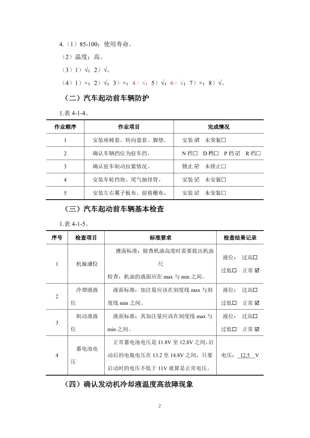 汽车发动机检修（二）工作页
