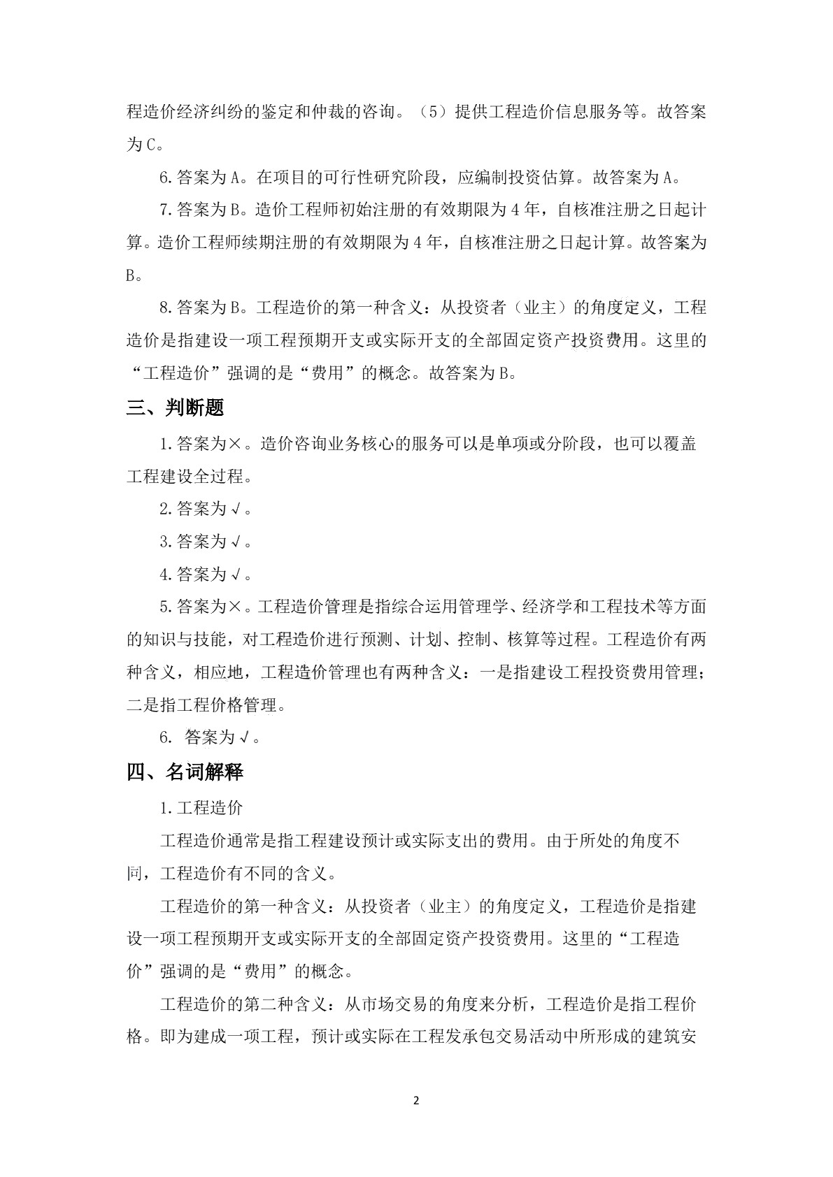 工程造价管理习题册