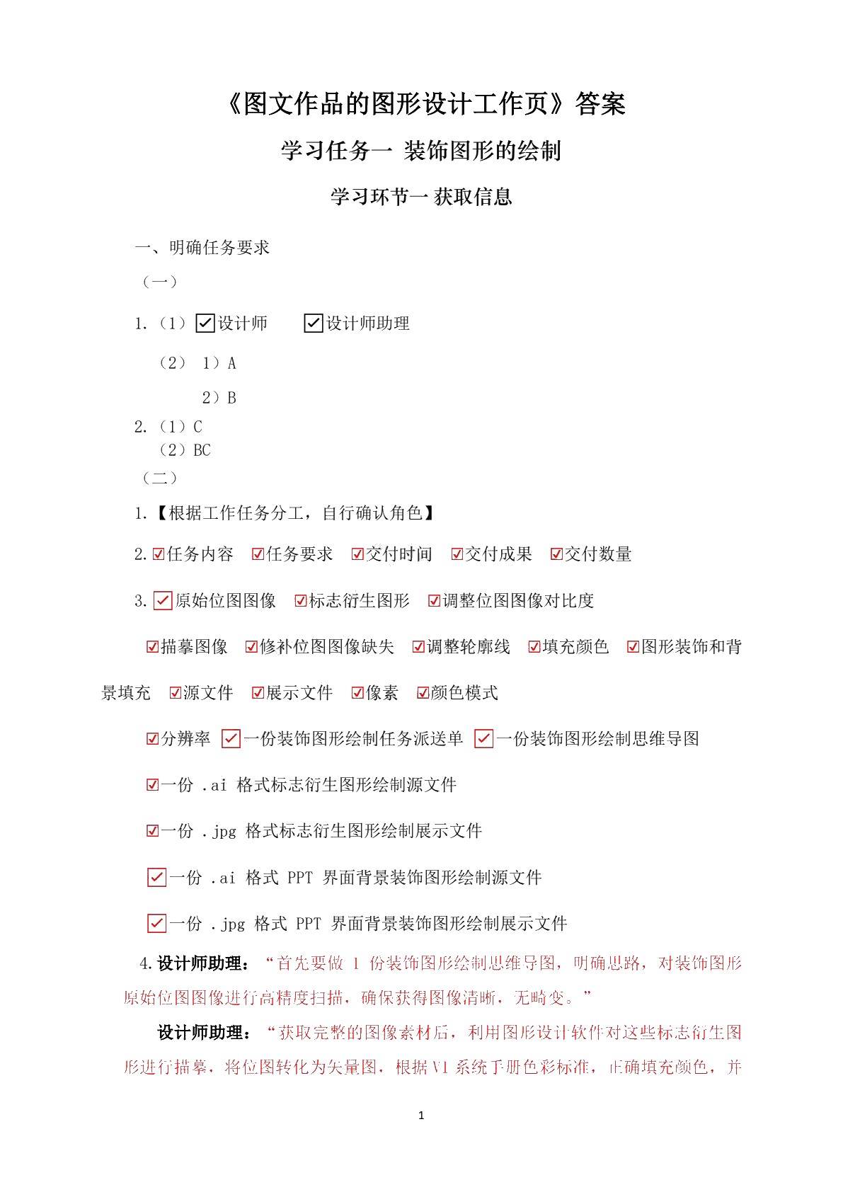 图文作品的图形设计工作页