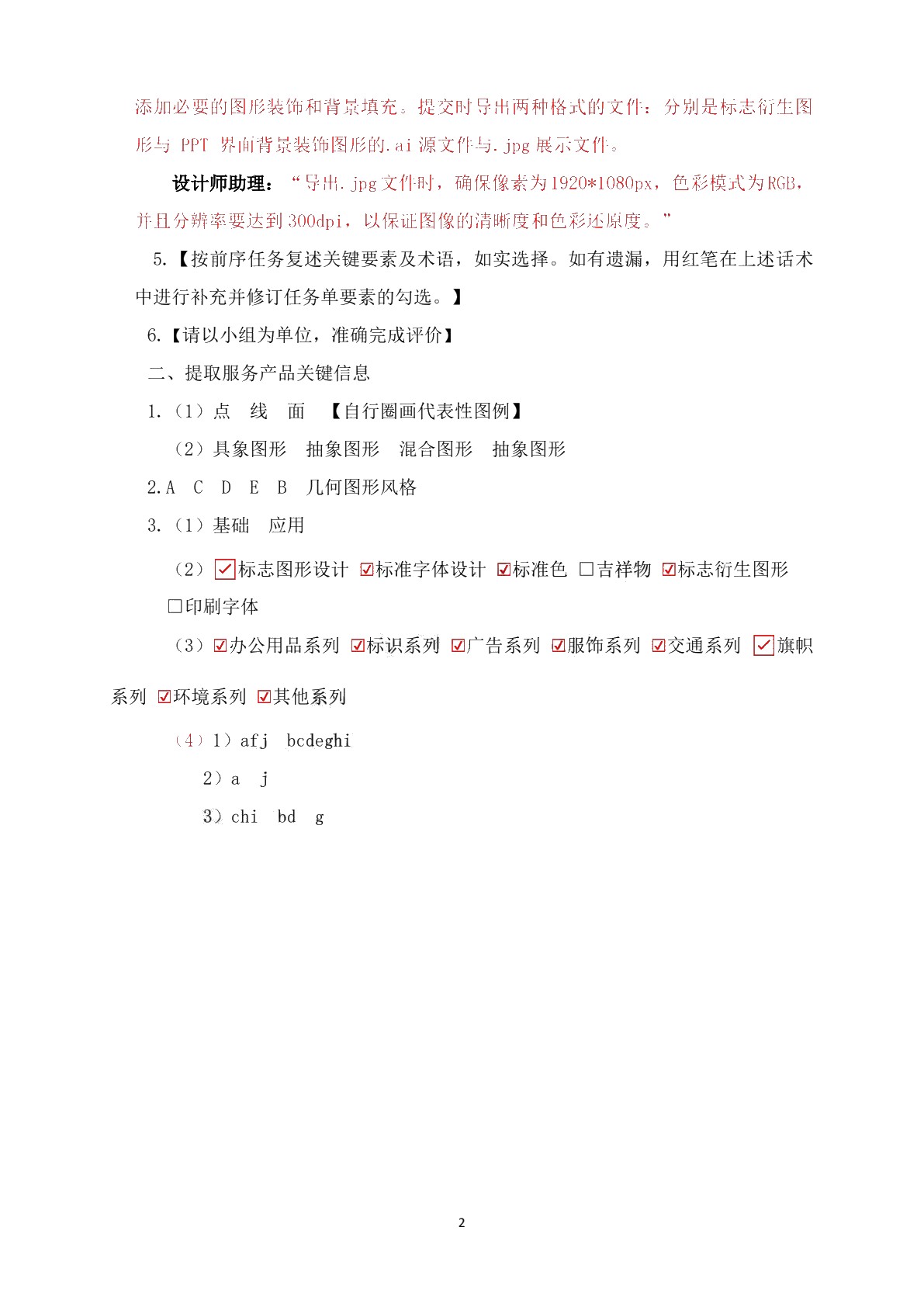 图文作品的图形设计工作页
