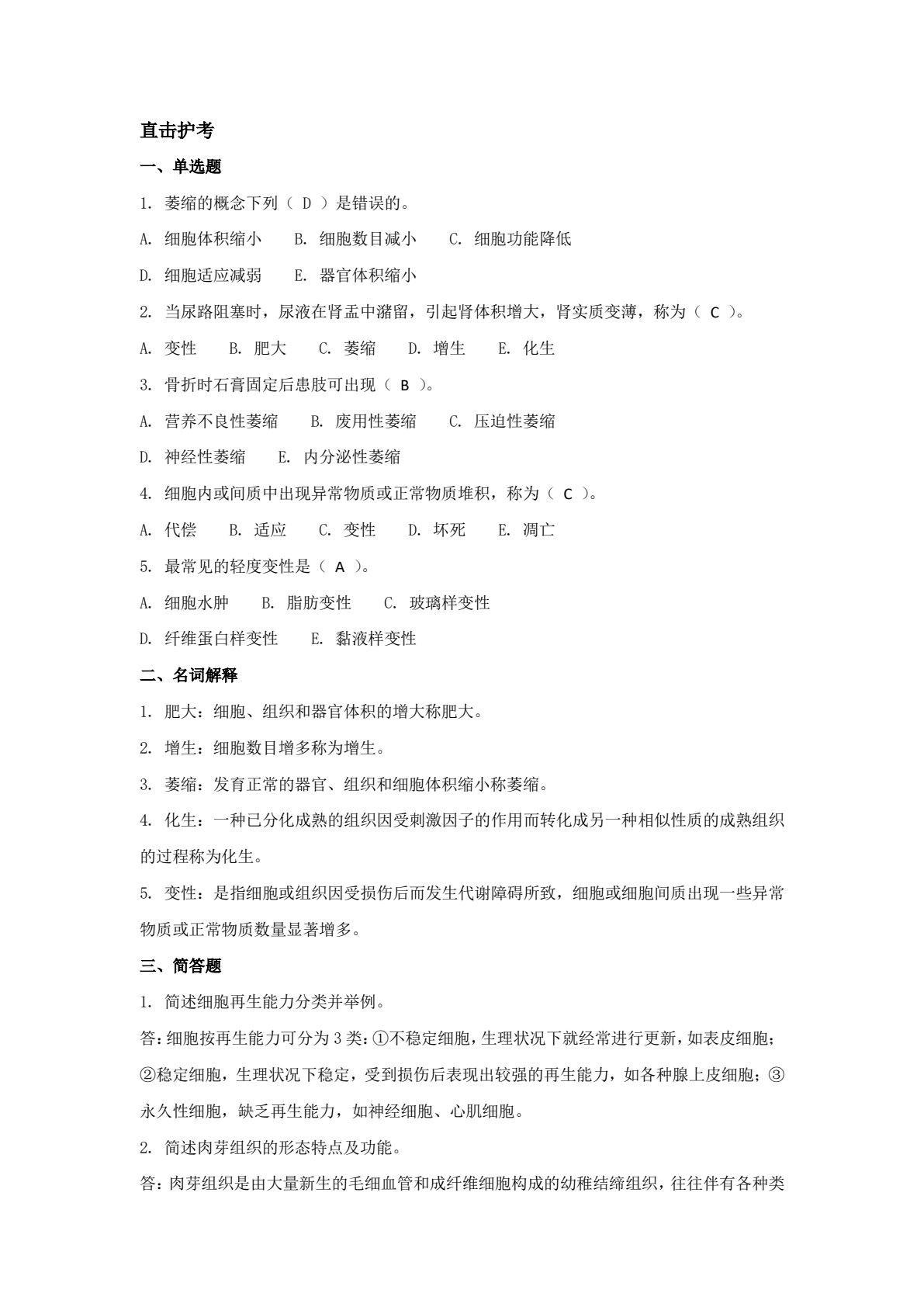 病理学与病理生理学