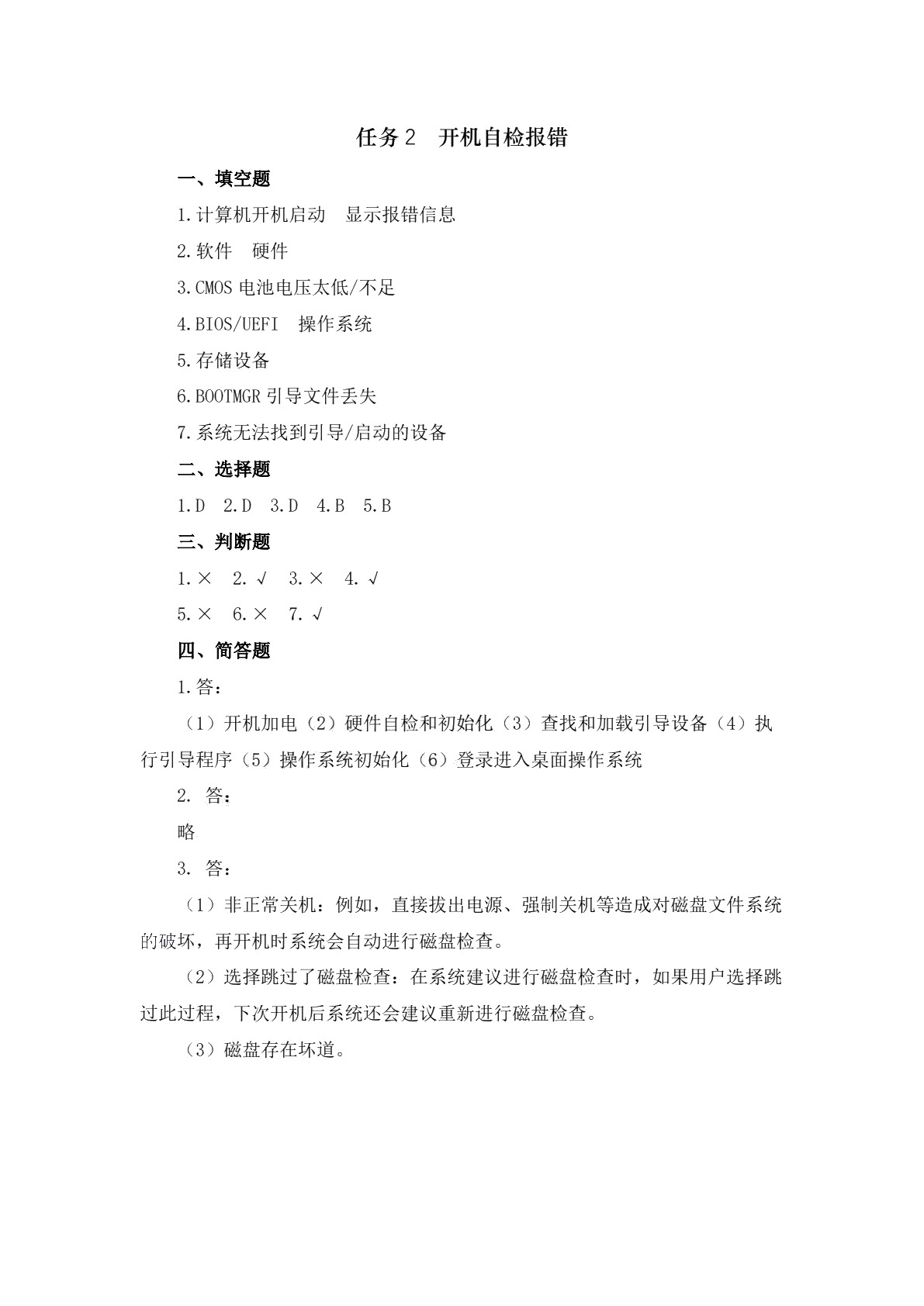 计算机系统故障诊断与维修（第二版）习题册